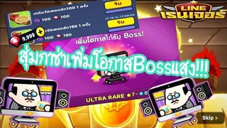 LINE Rangers-สอนปั๊มรูบี้ขาวสะอาด+สุ่มกาช่าล่าBossแสง1300เพรช!!!