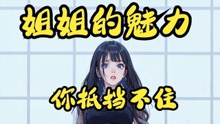 姐姐的魅力你抵挡不住！❤something（AI版）| 舞蹈 |  雪柔睡不醒  | something | 韩舞