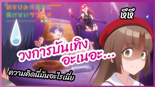 วงการบันเทิงอะเนอะ - Osananajimi ga Zettai ni Makenai Love Comedy พากย์ไทย