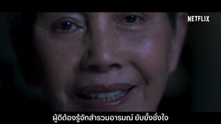 [สืบสันดาน] อยากเป็นผู้ดี สันดานรวย ต้องดูคลิปนี้ ! : Netflix Thailand