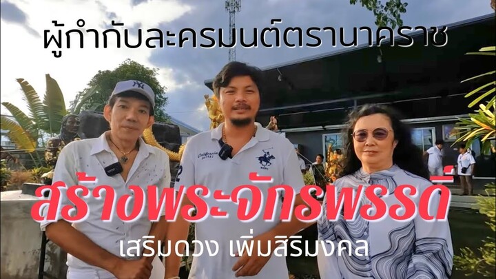 เอหนุมานฟิล์ม ผู้กำกับละครมนต์ตรานาคราช ร่วมงาน อาจารย์หัตถา #หนุมานฟิล์ม