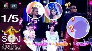 The Wall Song ร้องข้ามกำแพง | EP.198 | ใบเฟิร์น พัสกร / จียอน | 20 มิ.ย. 67 [1/5]