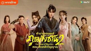 Episode 29