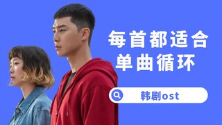 【杨西】韩剧会烂尾，韩剧OST一定不会！前奏一出就起鸡皮疙瘩