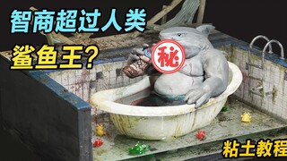 模型：人类惹怒鲨鱼的下场，让村庄一夜消失！幕后黑手是谁？