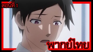 ข้าคือขุนนางชั่วแห่งอาณาจักรดวงดาว! ตอนที่ 1 [พากย์ไทย] l ไม่น่าจะเป็นแบบนั้นได้นี่นา...!?"
