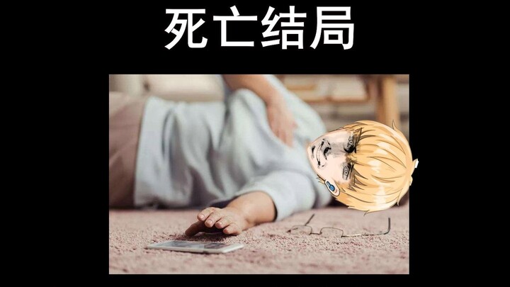 北绊半球的结局