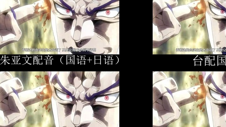 【JOJO】Aku sangat mabuk! Perbandingan berbagai bahasa