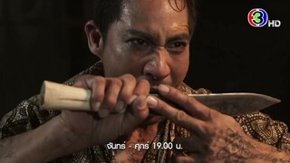 เลือดเจ้าพระยา EP.14 วันนี้ 19.00 น. | 3Plus