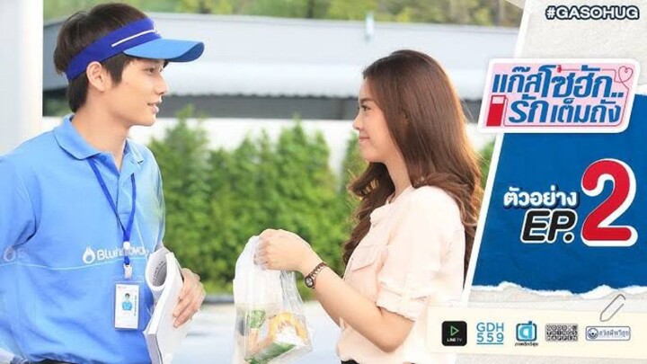 แก๊สโซฮัก รักเต็มถัง EP.2