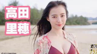 【Weekly高田里穂 vol.1丨花絮】2022年の幕開けに“美しすぎる”女優・高田里穂が＋スペシャル初登場!!