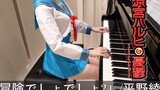 การผจญภัย OP Melancholy OP ของ Haruhi Suzumiya ใช่ไหม Aya Hirano Suzumiya Haruhi no Yuuutsu เปียโน