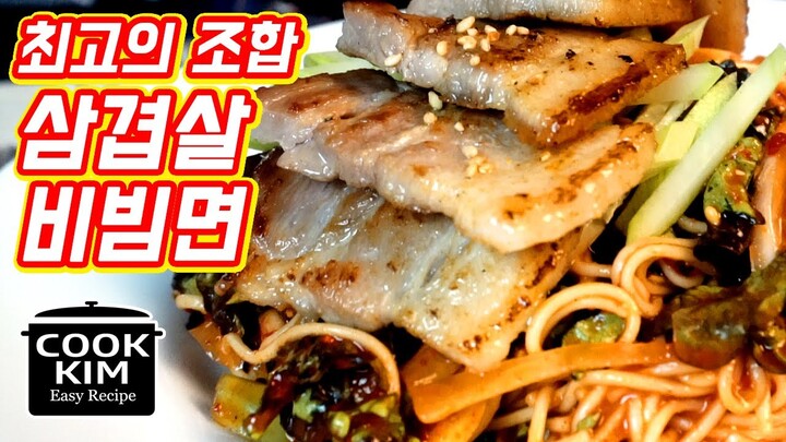 간단하고 맛있는 조합! 삼겹살 비빔국수, Samgyeopsal Bibim Noodle