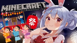 【Minecraft】夏祭り準備いくぺーーーーーーーーーーーーーーこぺこ！【ホロライブ/兎田ぺこら】