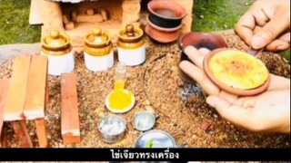 มินิห้องครัว - ไข่เจียวทรงเครื่อง