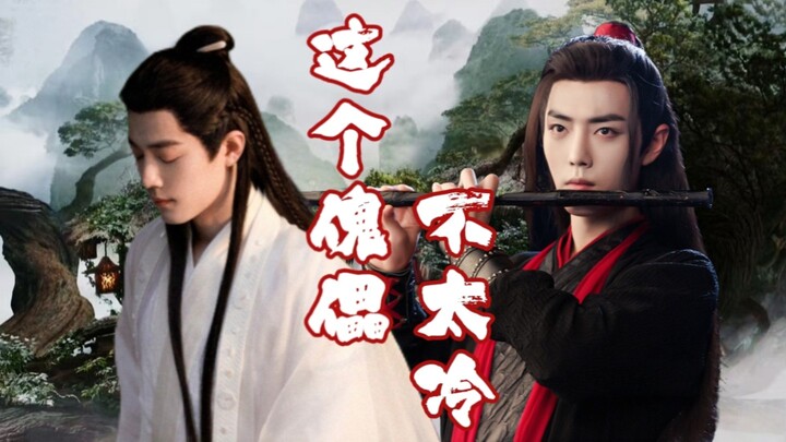 【肖战水仙｜羡影】《这个傀儡不太冷》01 前无情后忠犬羡vs纯情小傀儡影