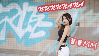 清凉翻跳NUNUNANA，这样的小姐姐你爱了吗？