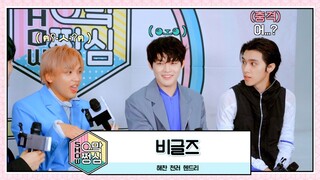 비글즈 | 🎙쇼! 으맠쩡심💚 EP.4 | NCT 2021