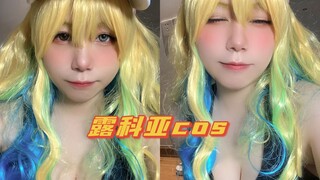 ♡露科亚cos♡ 你其实就是魅魔吧？