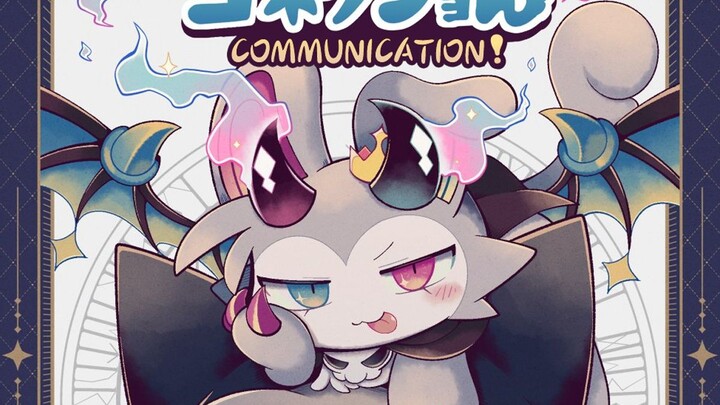 「汉化」「漫画」「试读」恶魔链接：CommunicatioN | でびるコネクショん：コミュニケーショん