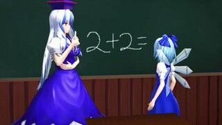 【东方MMD】聪明的琪露诺