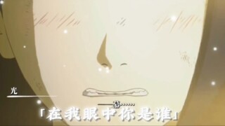 Sasuke Hikari: "Boruto, trong mắt cậu tôi là ai?"