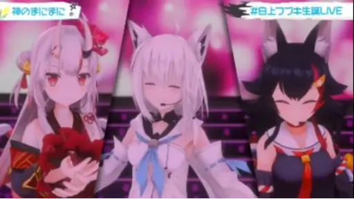 Kami No Manimani 神のまにまに Fubuki Ayame Mio 白上フブキ 百鬼あやめ 大神ミオ 3d Hololive Sings Bilibili