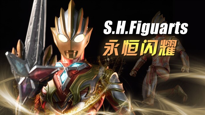 万代 SHF 永恒闪耀特利迦 奥特曼 闪特【玩具分享】