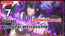 แนะนำ 7 อนิเมะผจญภัย พระเอกเทพ สุดจัดปลัดบอก!