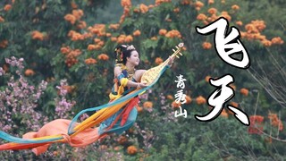 嘎嘎乐！从电话里“我怕你弄掉”到“现场“你用我们的琵琶不更好吗？”……果然要双赢才能让景区扭转态度，哈哈！……这下威亚飞天的近景远景终于齐活了！