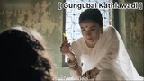Gungubai Kathiawadi : จะอยู่ต่อหรือจะตาย?