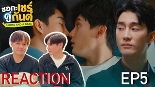 REACTION ชอกะเชร์คู่กันต์ A Boss and a Babe EP 5 | TYNBYA Theater