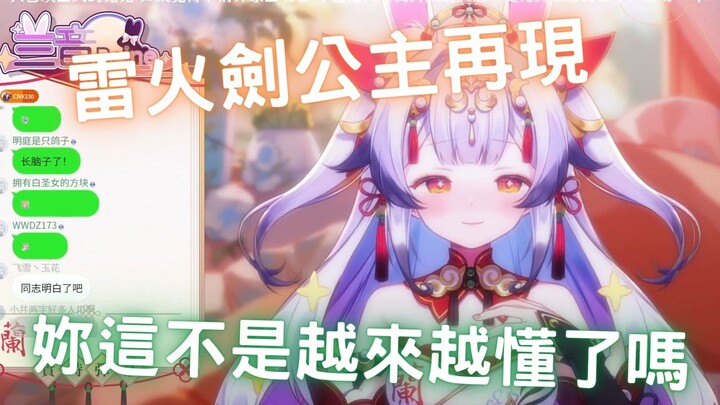 《雷火劍公主 • 貳》【兰音Reine精華】