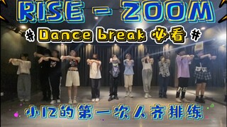 【11人练习室】R1SE - ZOOM舞蹈翻跳第二次排练｜壶妹全员舞担 争取早日取代壶人