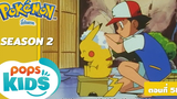 Pokémon EP 58  สู้ยิบตาที่กุเร็นยิม!