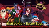 HD Week 5 & Date เนื้อเรื่องเต็ม + Easter Eggs ปีศาจเลม่อนโจมตีทางจิตใจสุดโหด Friday Night Funkin