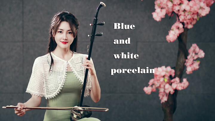 สีซอเอ้อร์หูบรรเลงเพลง "Blue and White Porcelain" 