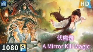 🇨🇳  伏魔录  A Mirror Kill Magic (w/Eng sub)  2023