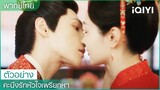 พากย์ไทย: ตัวอย่าง | คะนึงรักหัวใจเพรียกหา (Follow Your Heart) | iQIYI Thailand