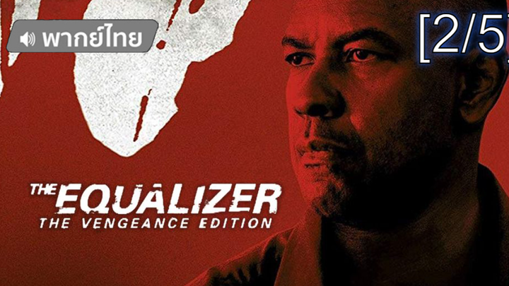 โคตรเดือด💥 The Equalizer มัจจุราชไร้เงา พากย์ไทย_2