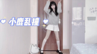 o(*////▽////*)小鹿可不可以撞你心上啦~