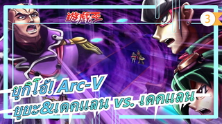 [ยูกิโอ้! Arc-V] ยูยะ&เดคแลน vs. เดคแลน_D