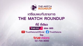 Live! "The Match Round up" 27 เมษายน 2567