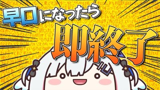 【目指せ2時間】早口になったら即終了！！！！【天音かなた/ホロライブ】