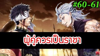 พูดคุย มหาศึกคนชนเทพ 60-61วิเคราะห์ Easter Egg น่าสนใจ Record of Ragnarok | สุริยบุตร