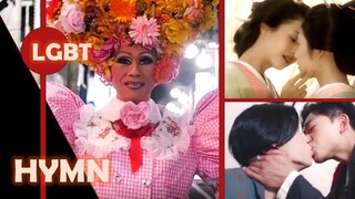 Queer Asia - เพลงสวด LGBT - มิวสิควิดีโอ