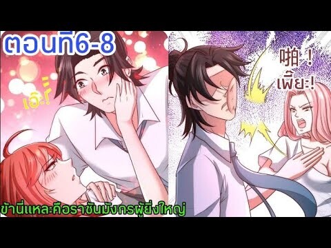 【อ่านมังงะ】🔯|ข้านี้แหละคือราชันมังกรผู้ยิ่งใหญ่|🔯ตอนที่6-8【อ่านมังงะจีน】