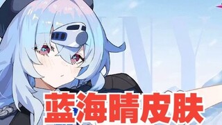 Daftar acara penggalangan dana Modian "Star Engine" 1 Maret, kulit bening laut biru 388 yuan, 1088 y