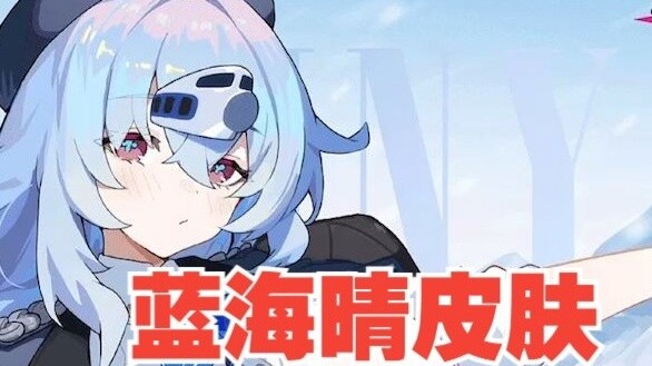 "Star Engine" March 1st Modian crowdfunding event list, 388 yuan blue sea clear skin, 1088 yuan limi