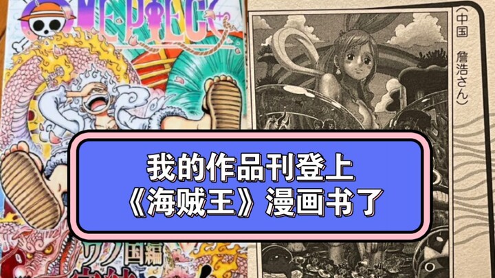 The second issue of "Jiujiu Fruit" designed by One Piece fans. A major easter egg at the end!